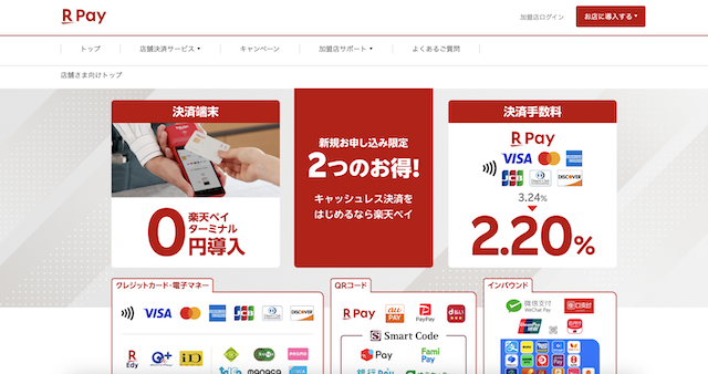 楽天ペイのサービスイメージ画像