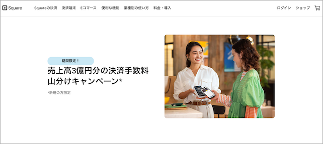 売上高3億円分の決済手数料山分けキャンペーンのイメージ画像
