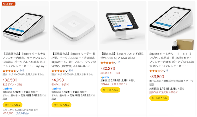 Square端末のAmazonでの価格参考例