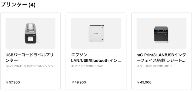 モバイルプリンターの参考画像