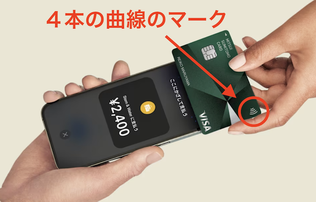 「タッチ決済マーク（コンタクトレスマーク）」