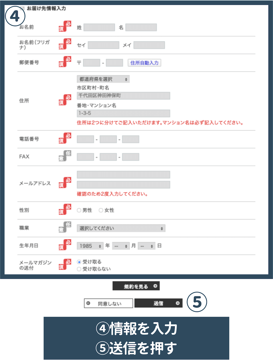 個人情報入力画面