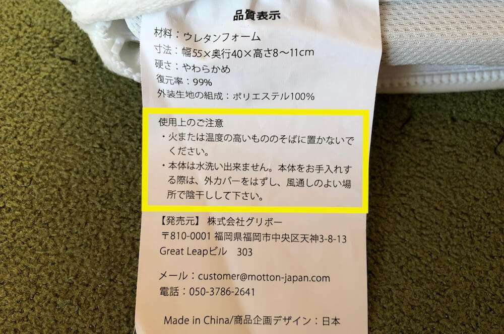 モットン枕の品質表示