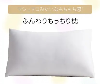 ニトリ　マシュマロ　枕　安い