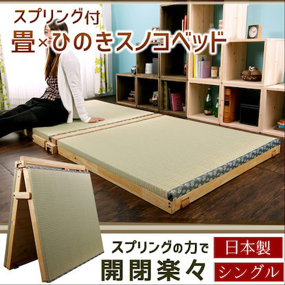 スプリング付畳×ひのきスノコベッド
