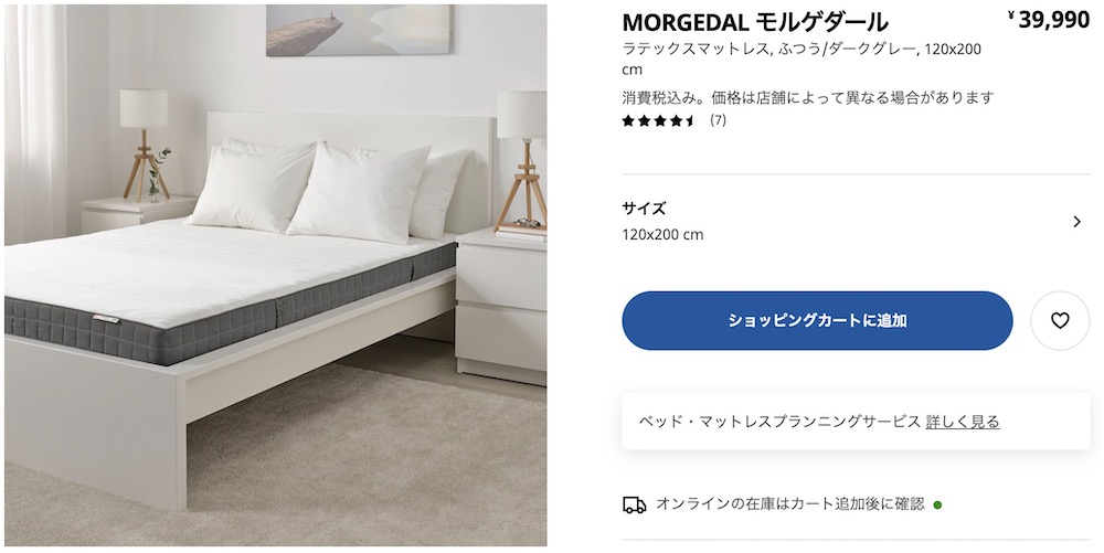モルゲダール ラテックスマットレス