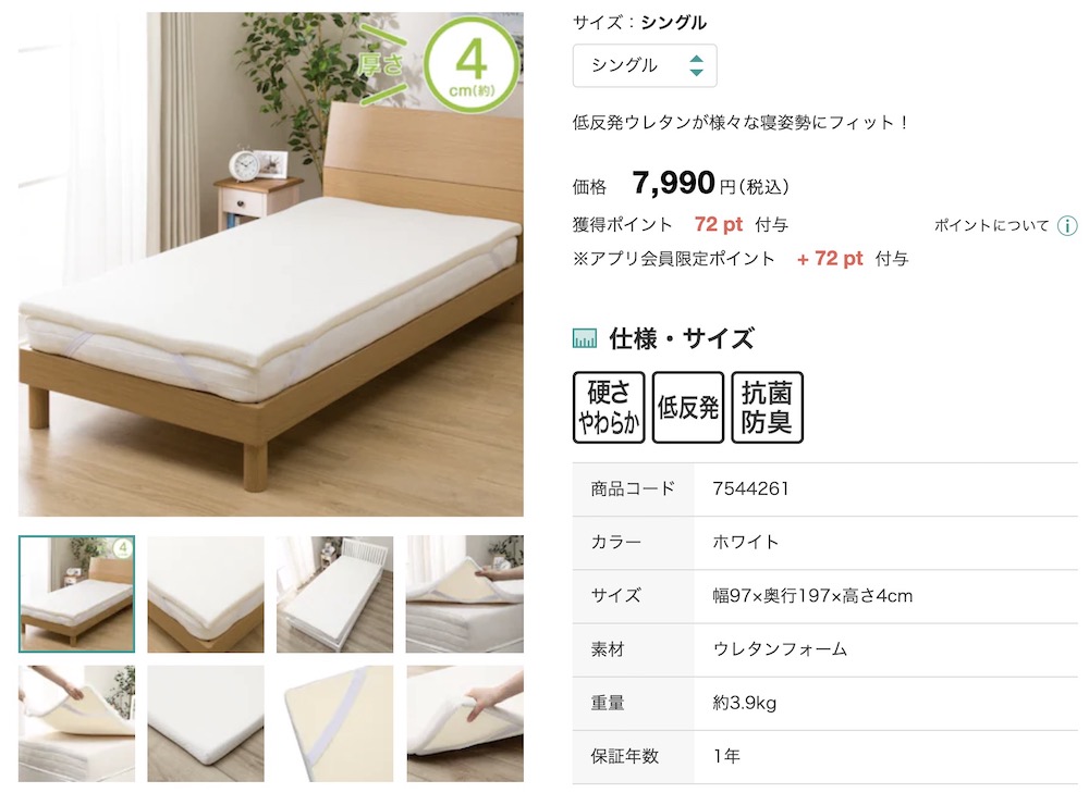 ニトリの低反発トッパー