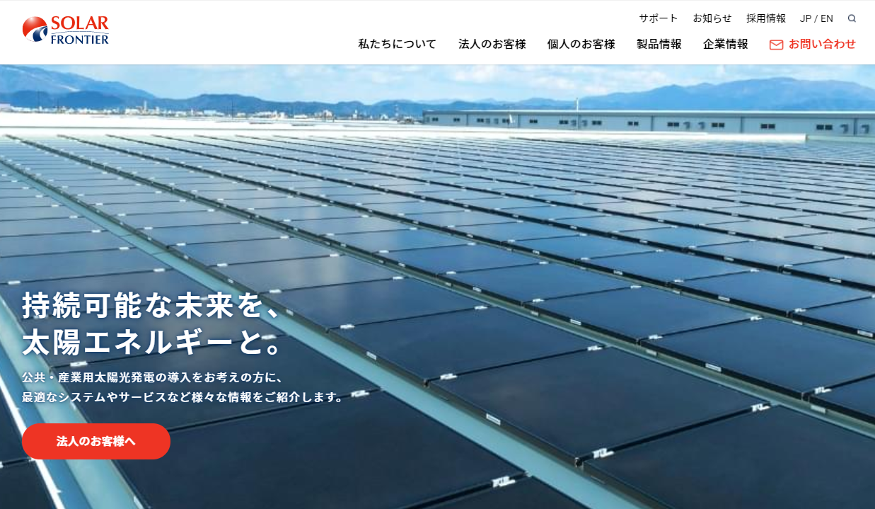 solar frontier official website