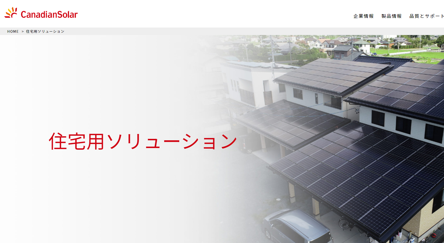 cancadian solar official website