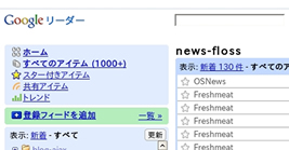 多言語化を進めるGoogle Reader、日本語版お目見えの日も近い?