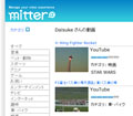 ニコ動、YouTubeなどの視聴履歴を管理する「Mitter」 - メタキャスト