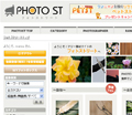 プロフォトグラファーの作品が無料で利用できる「PHOTO ST」オープン