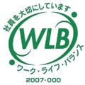 社員を大切にしてますか - ワークライフバランス認証制度が11月にスタート