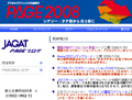 DTP・印刷・メディア展示会「PAGE2008」 - 最新版QuarkXPressプレビューも