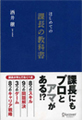 BOOK REVIEW - 目指せ、プロ課長! ありそうでなかった"課長"のための一冊