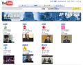 YouTube日本版に「政党ポータル」開設 - 各政党が横並びに