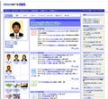 ネオジャパン、社内SNS製品「desknet's SNS」を発売
