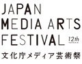 あらゆるジャンルの最先端作品が集結 -「文化庁メディア芸術祭」作品募集