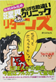 BOOK REVIEW - 激務なSEなら共感必至!の罪作りな「あるある」コミック