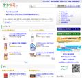 医薬品ECサイトのケンコーコム、商品関連のクチコミ集めた「ケンコミ」開設