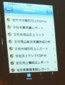 日本オラクル、ソーシャルネットワーク活かしたCRMを発表 - iPhoneとも連携