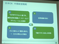 「最も信頼される企業を目指す」 - 日本CAが中期経営計画を策定