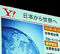CEATEC JAPAN 2008 - Yahoo! Everywhere構想 ～ オープンな世界が招く、テレビ×インターネットの未来