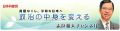 ニコ動に共産党・志位委員長の公式チャンネル開設、国会質問やインタビュー