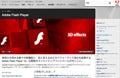 アドビ、「Adobe Flash Player 10」日本語版の無償提供を開始