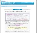 「BIGLOBEメールバー」が機能強化、利用開始と同時に迷惑メール対策可能に