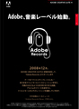 アドビ、音楽プロジェクト「Adobe Recordsプロジェクト」始動