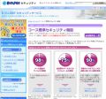 迷惑メールにも対応、セキュリティ機能強化したADSLコース新設 - BIGLOBE