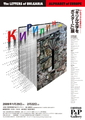 『ブルガリアで生まれた -「キリル文字をポスターに」』展開催
