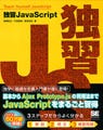 BOOK REVIEW - 入門者に限らず、現役エンジニアにもオススメのJavaScript本