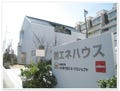 新日本石油、カーボンフリーの実証を行う住宅「創エネハウス」を完成