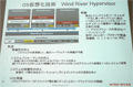 Wind Riverが進める組み込みOSのマルチコア/ハイパーバイザ対応