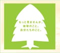 JINと坂本龍一氏のmoreTreesがコラボ--サングラスで「もっと木を」訴える