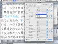 「InDesign」VS「QuarkXPress」(中編) -文字設定機能を比較する