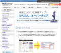 GMOメイクショップ、検索連動広告出稿できる「かんたん! オーバーチュア」