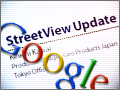 グーグル、「ストリートビュー」の再撮影・専用ダイヤル設置など発表