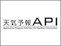 天気予報APIが1年間使える『無償プログラム』発表 - 日本気象協会ら