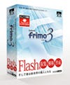 ハイクオリティなFlashが手軽に作成できるWindows用ソフト「frimo 3」発売
