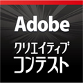 「Adobeクリエイティブコンテスト」、パッケージデザイン募集スタート