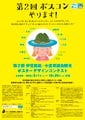 伊豆諸島・小笠原諸島の魅力を伝える観光ポスターデザインを募集