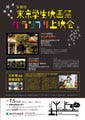 三木聡監督のトークショーもあり -「東京学生映画祭グランプリ上映会」開催