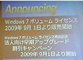 マイクロソフト、法人向け早期アップグレード割引キャンペーンを発表