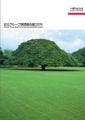 日立、CO2排出量を1990年度比で12%削減する目標を2年前倒しで達成
