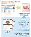 「Yahoo! ショッピング Webサービス」対応のMovable Type用プラグイン発売