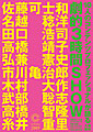 『劇的3時間SHOW』の全出演者が決定--市川亀治郎、名越稔洋、弘兼憲史も