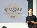 園山隆輔が語るロボットデザイン - 人とロボットの関係をハッキリさせよう